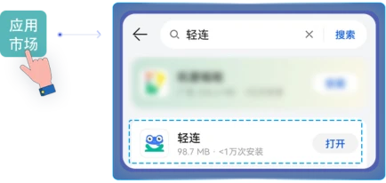 轻连APP