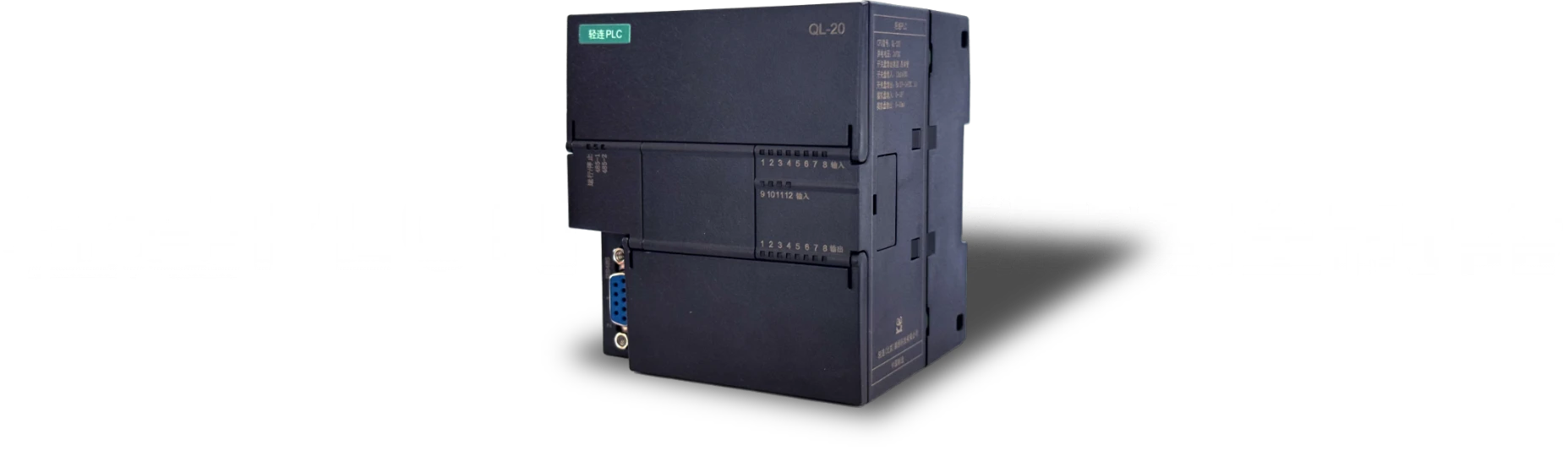 轻连PLC